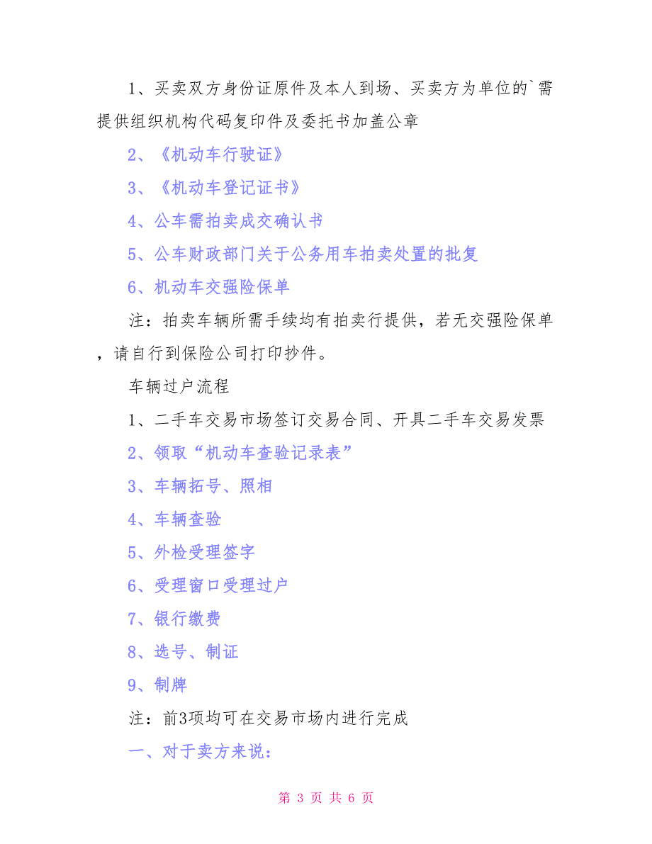 办理公司车辆过户委托书范本_第3页