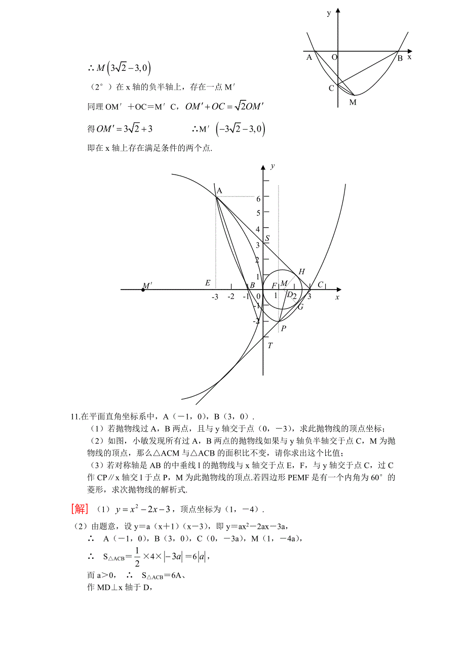 中考数学压轴题解析大集合.doc_第2页