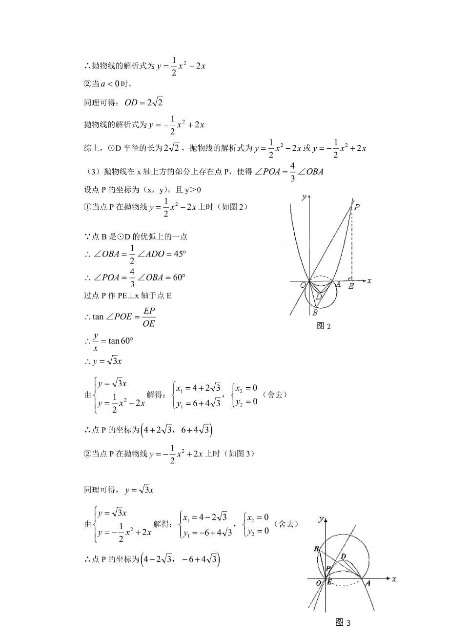 中考数学压轴题解析大集合.doc_第5页