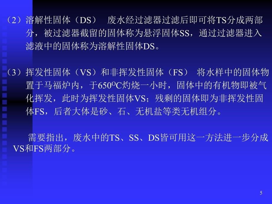 污水处理技术培训资料课件_第5页