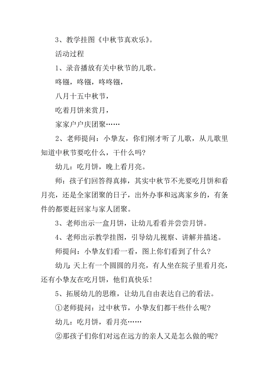 2023年中班社会快乐过中秋节教案_第2页