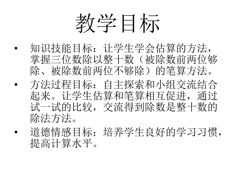 除数是两位数的除法练习1_第2页