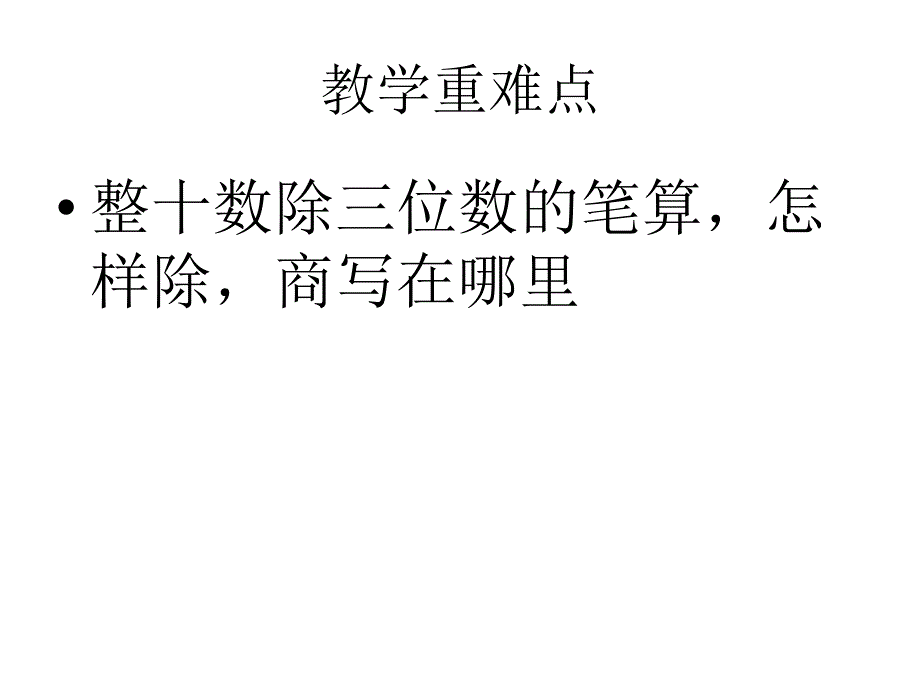 除数是两位数的除法练习1_第3页