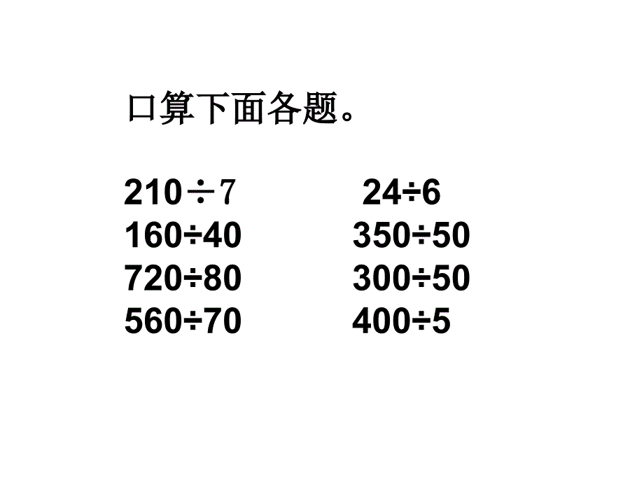 除数是两位数的除法练习1_第4页