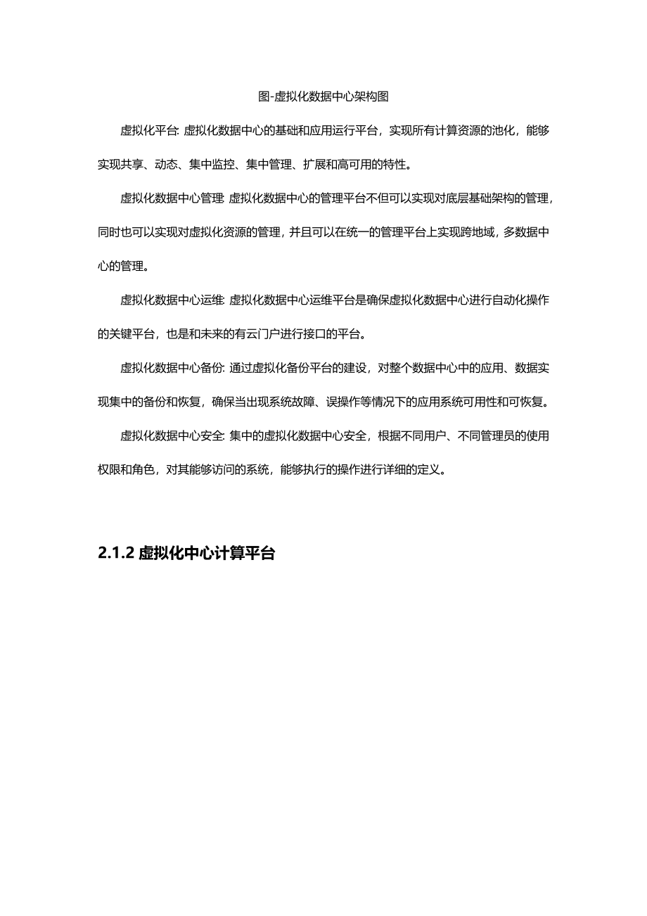 最全的云计算平台设计方案.docx_第5页