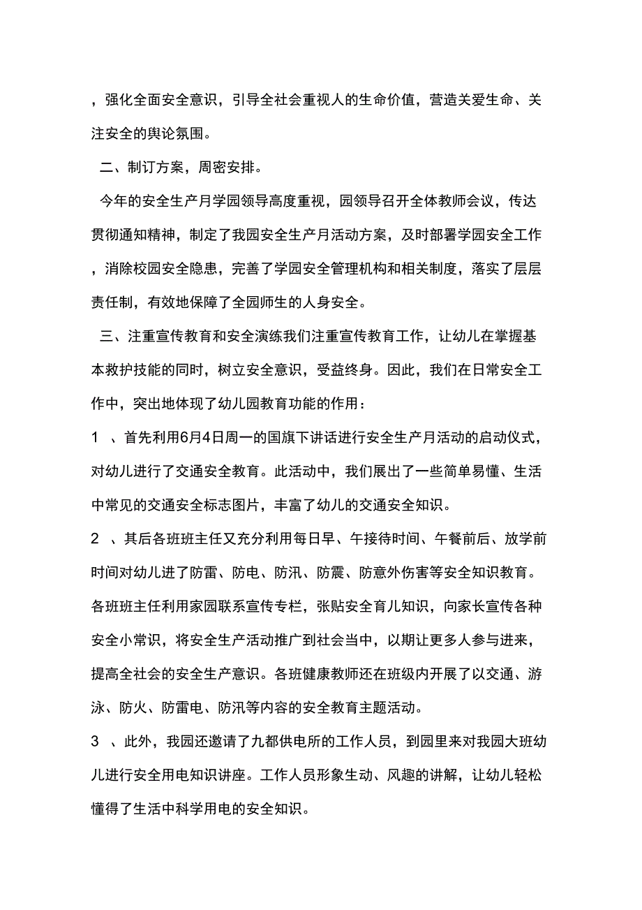 幼儿园安全月活动总结_第2页