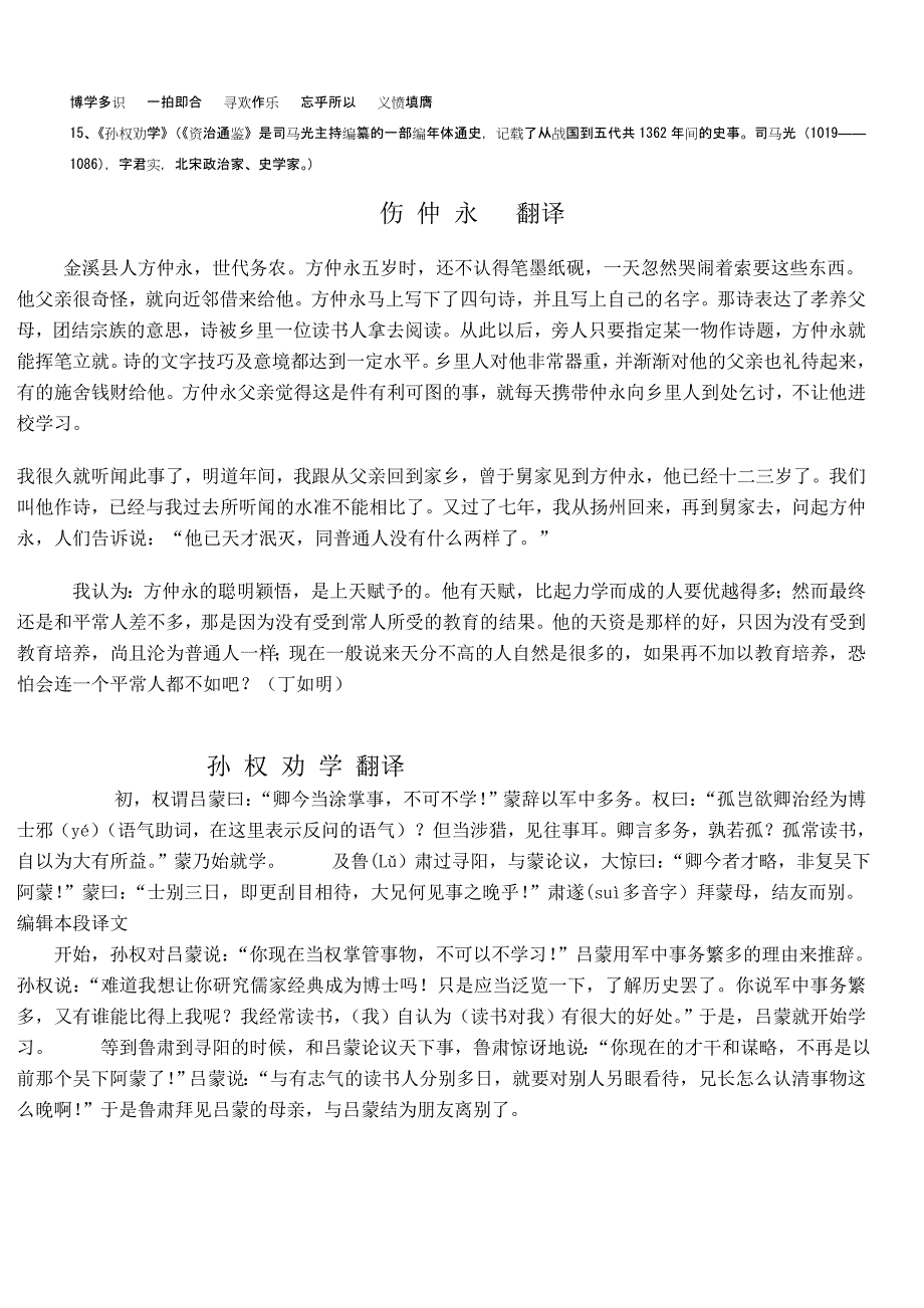 课下注释翻译.doc_第3页