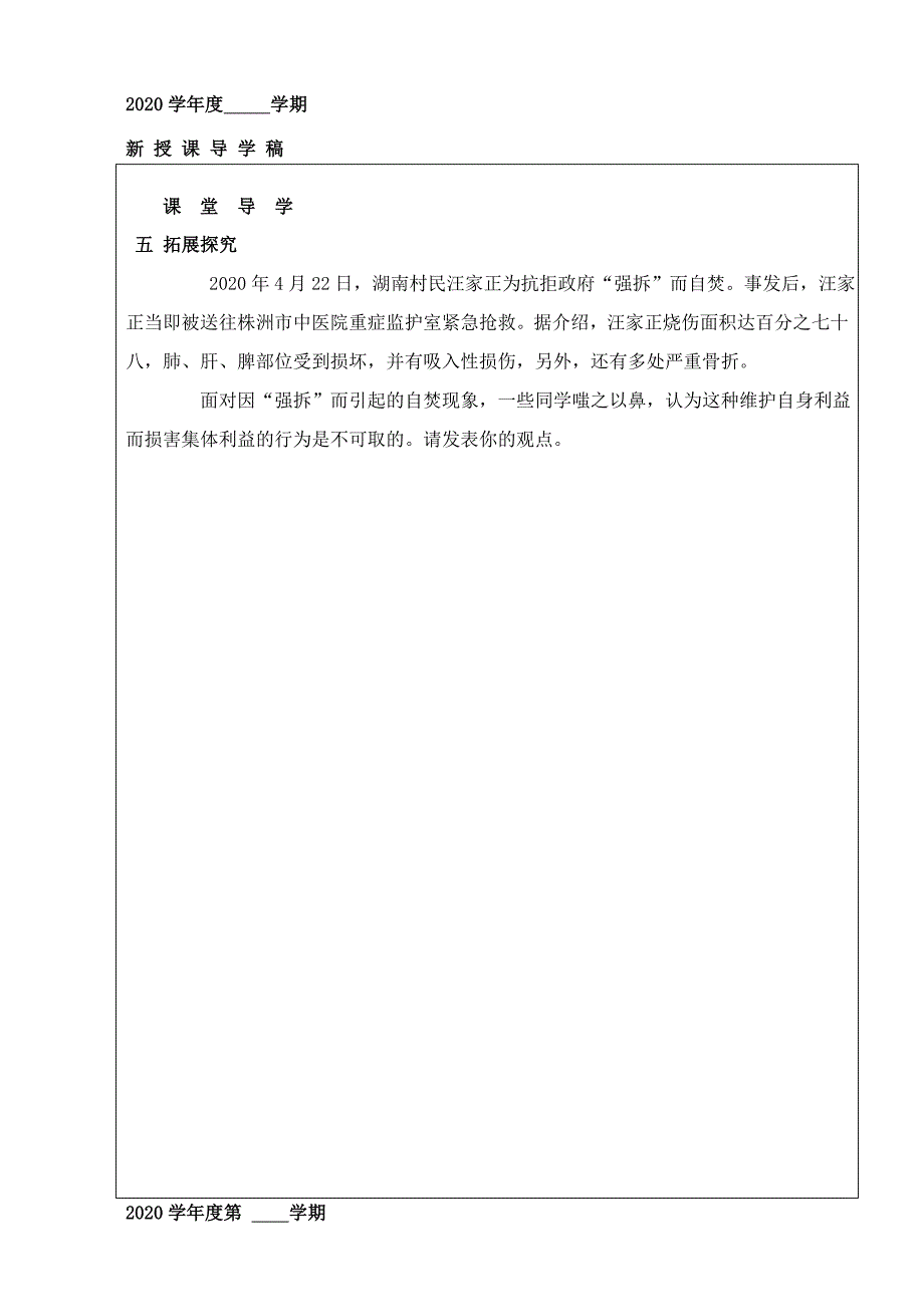 山西省广灵县第三中学九年级政治第二课承担关爱集体的责任学案无答案新人教版_第4页