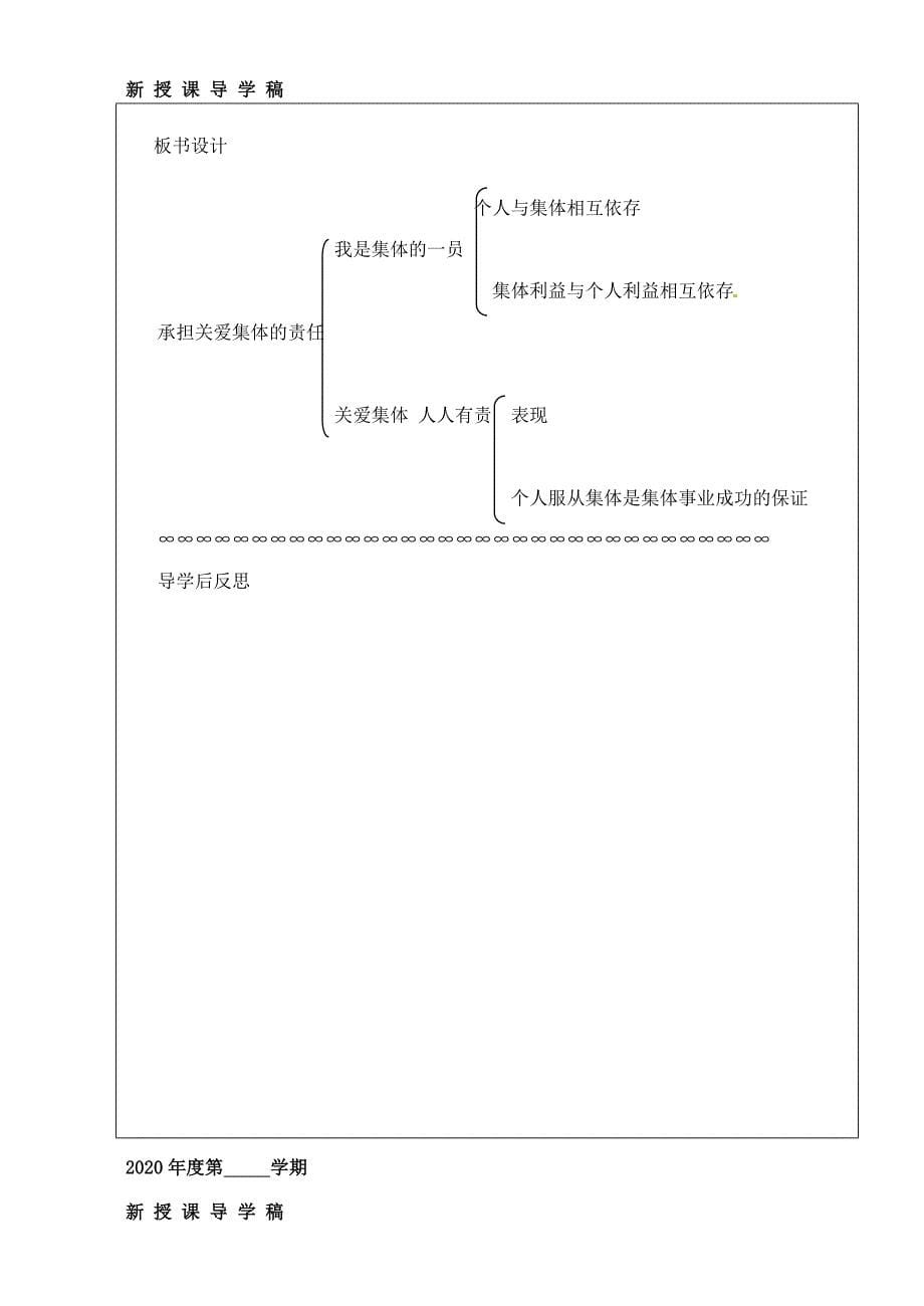 山西省广灵县第三中学九年级政治第二课承担关爱集体的责任学案无答案新人教版_第5页