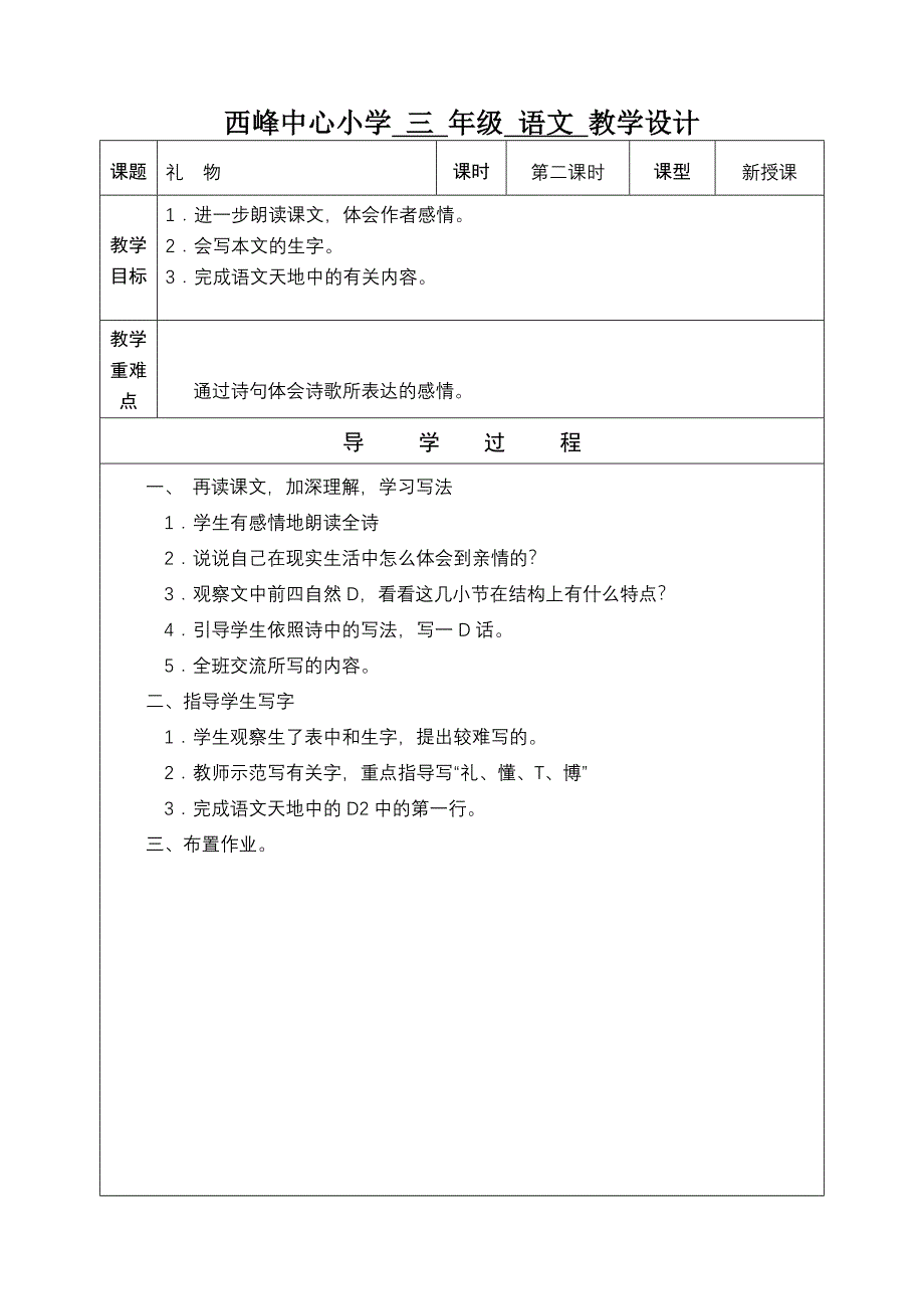 最新第一、二单元教案汇编_第3页