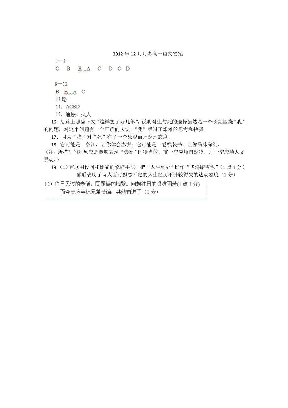 宁波市柴桥中学2020年苏教版高一12月月考语文试题.doc_第5页