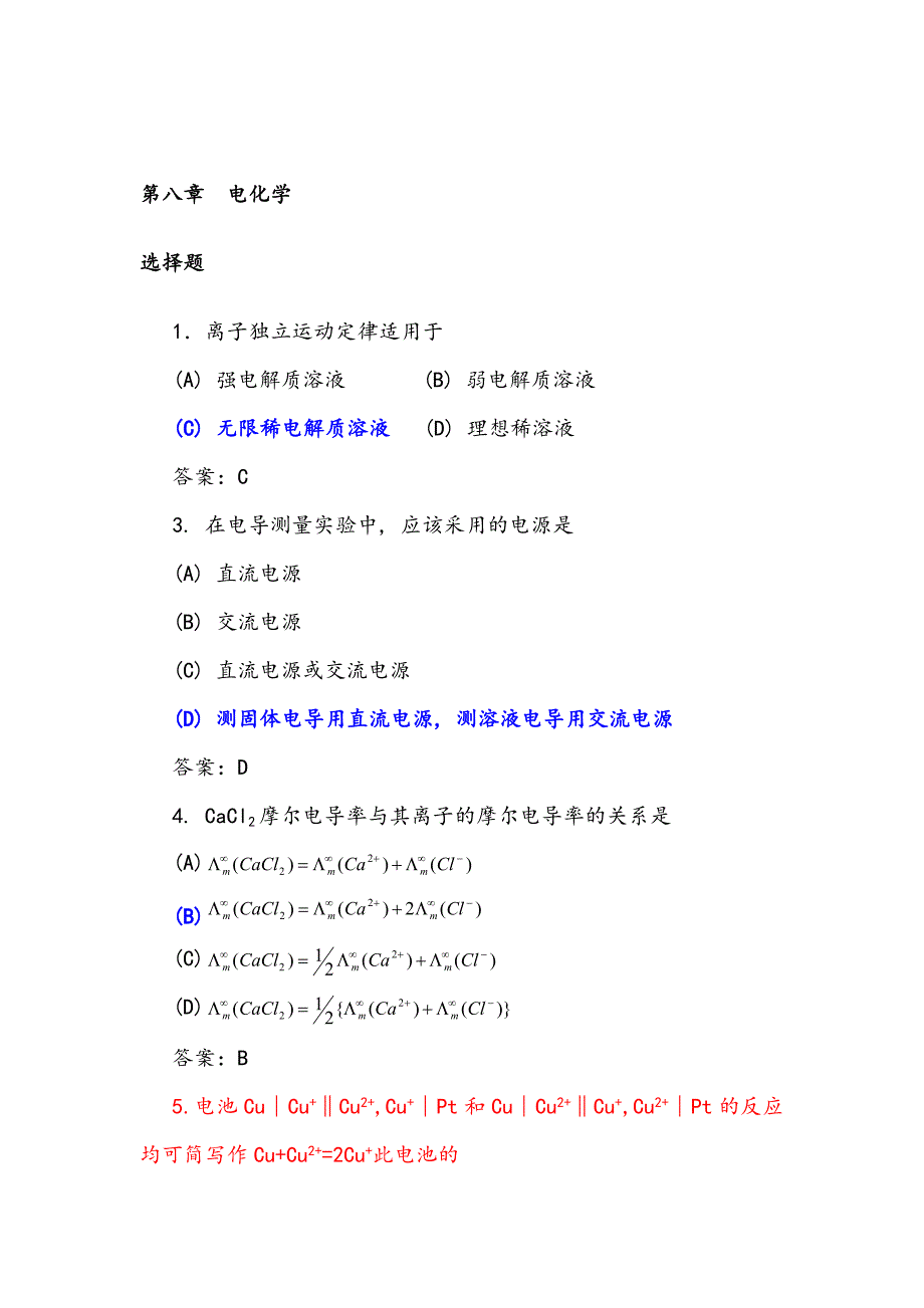 物理化学练习题下册_第1页