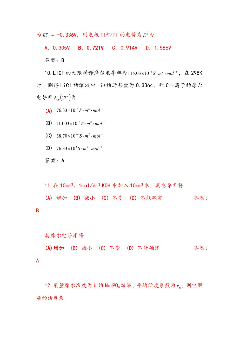 物理化学练习题下册_第3页