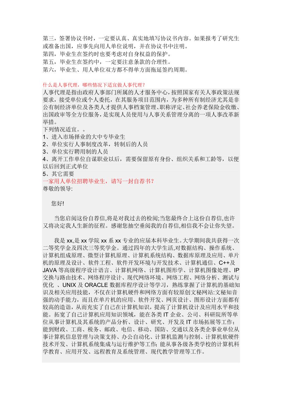 大学生就业指导试题及答案_第2页