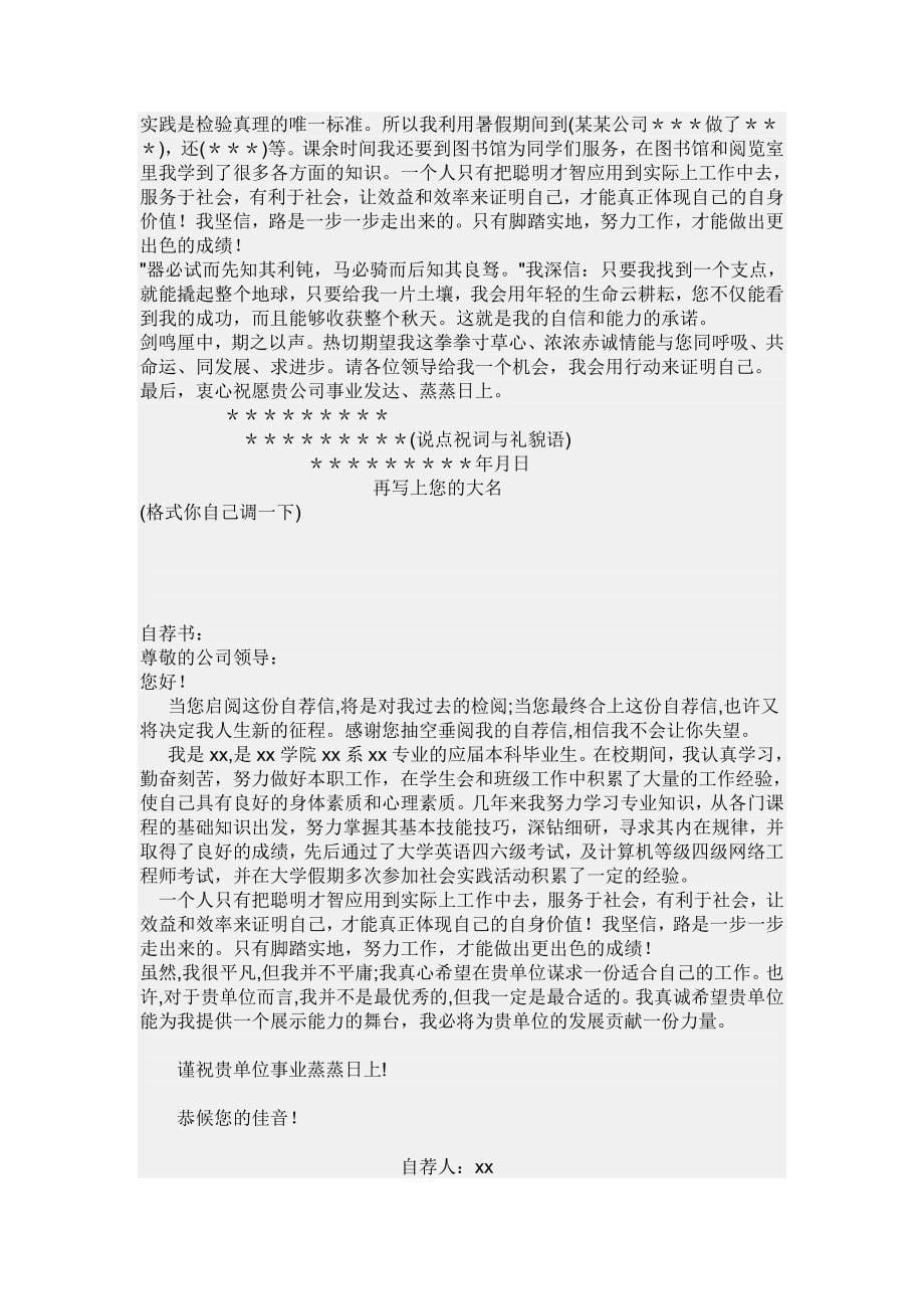 大学生就业指导试题及答案_第5页