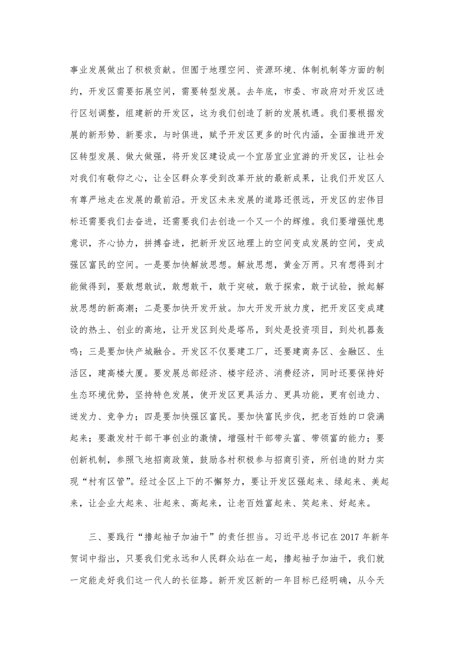 县市领导讲话稿--在全区年目标管理大会上的讲话稿模版_第3页