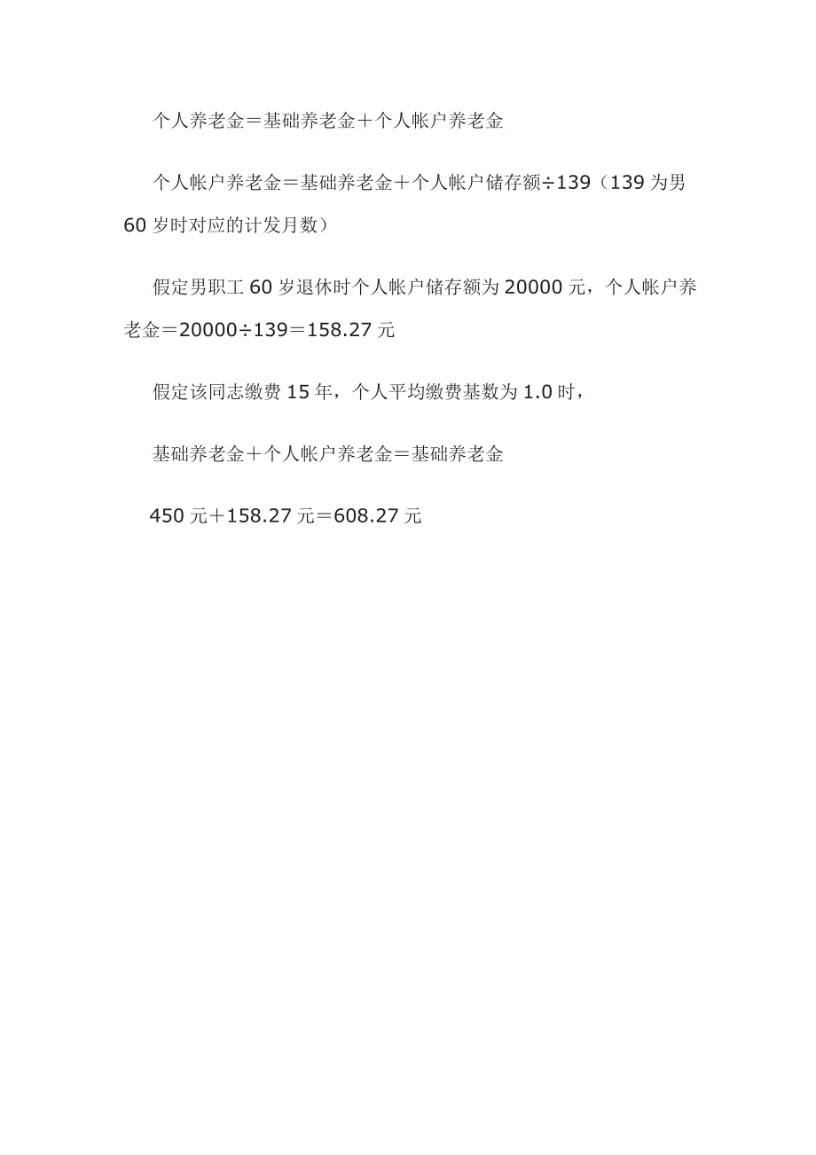 退休领养老金计算方法.doc_第3页