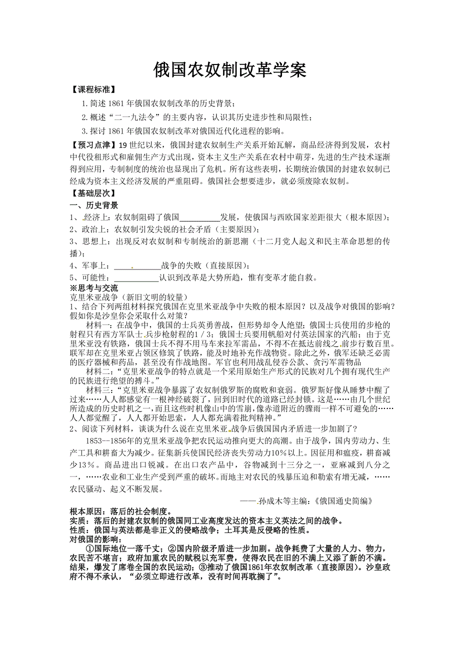 高二历史文科学案俄国农奴制改革-教师.docx_第1页