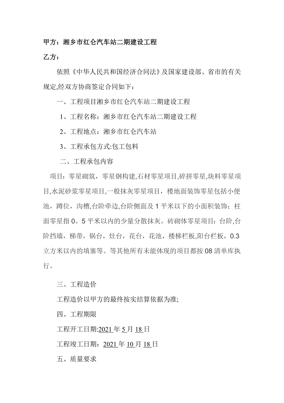 零星维修工程施工合同书实用文档_第3页