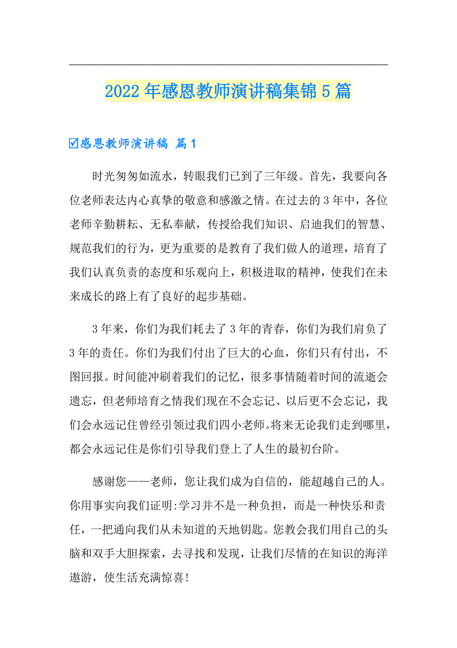 2022年感恩教师演讲稿集锦5篇_第1页