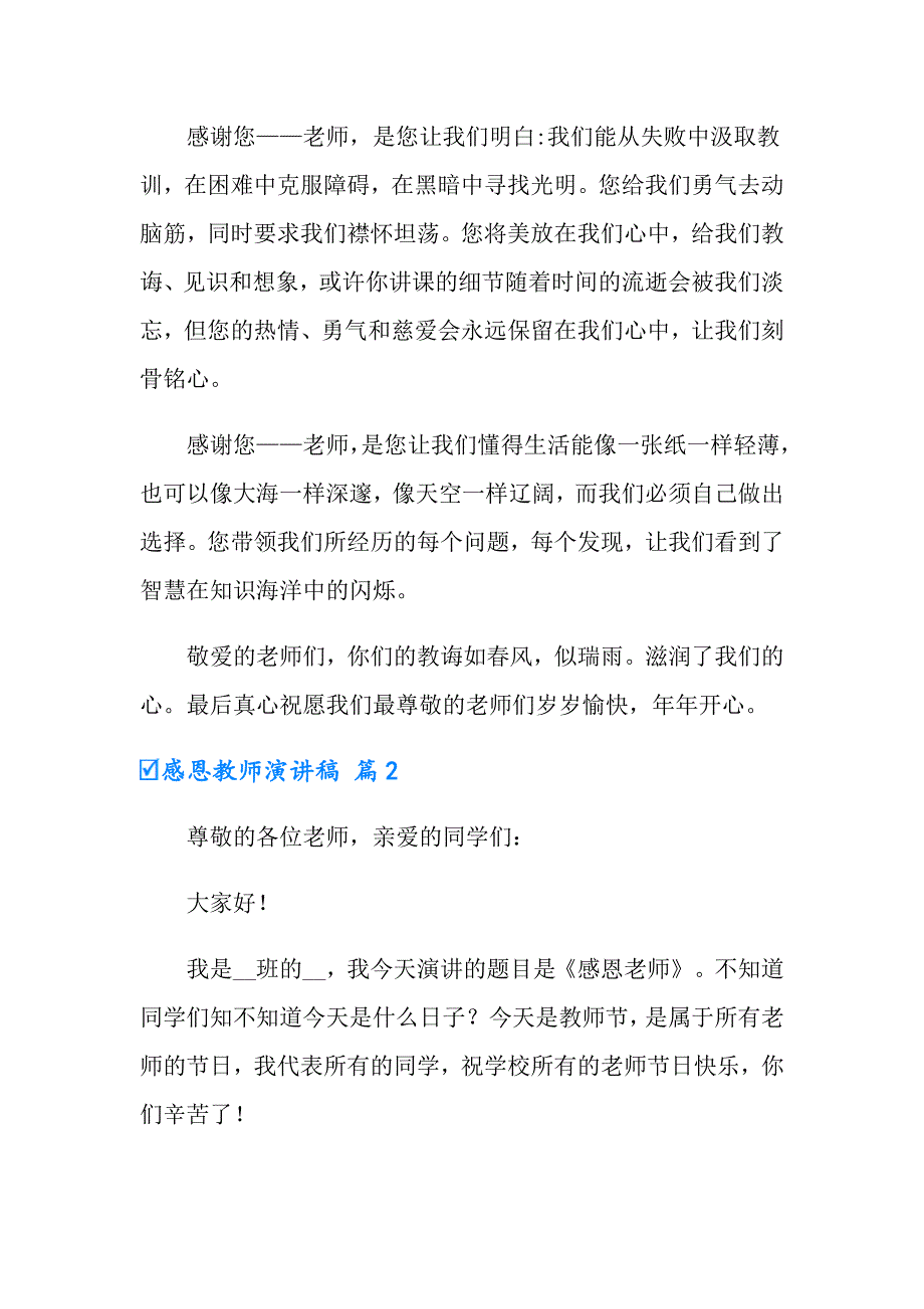 2022年感恩教师演讲稿集锦5篇_第2页