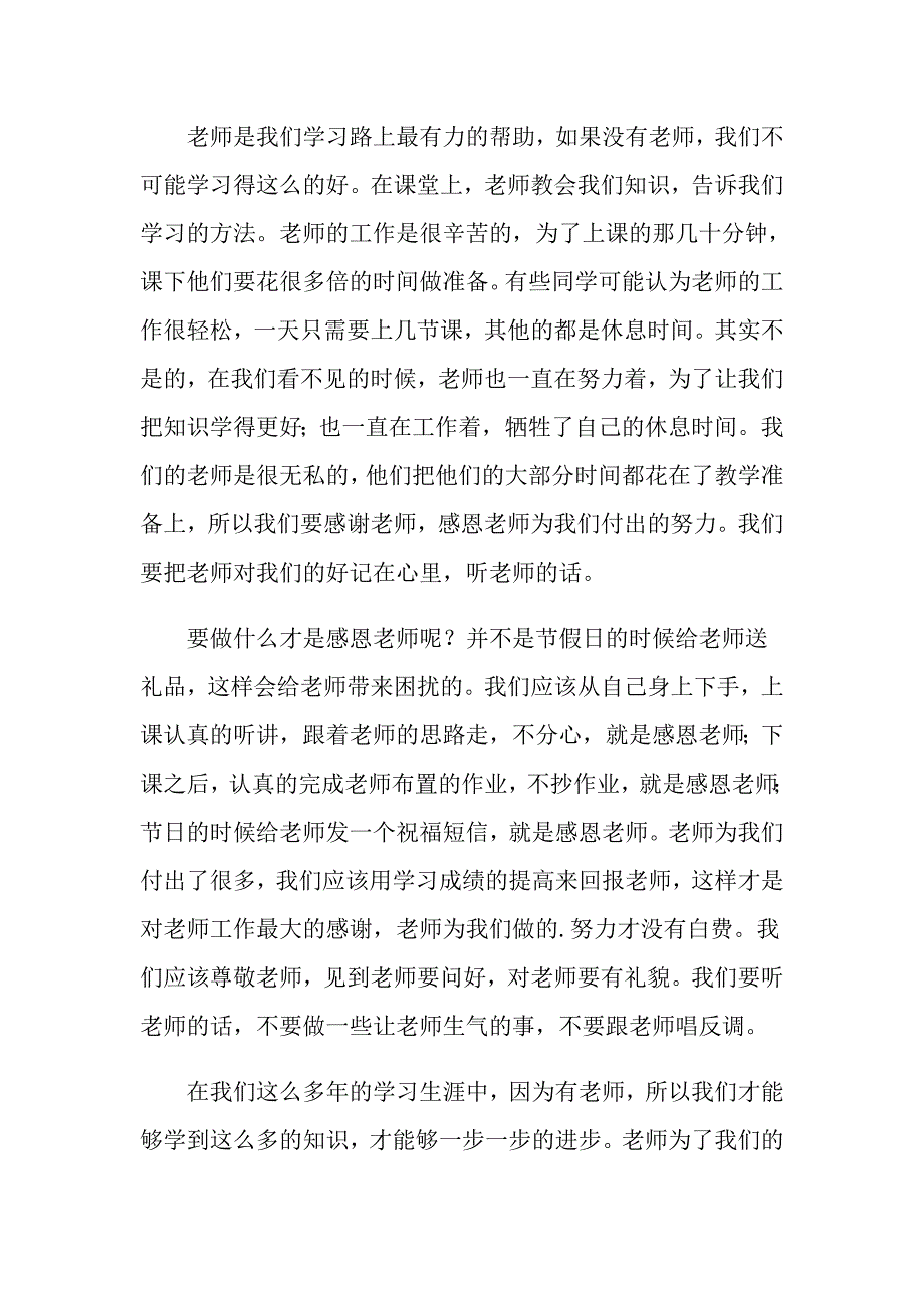 2022年感恩教师演讲稿集锦5篇_第3页