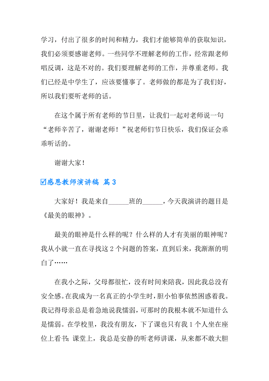 2022年感恩教师演讲稿集锦5篇_第4页