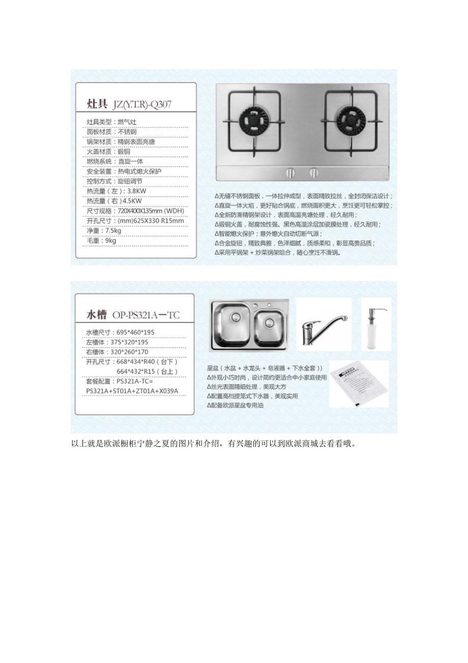 夏日格调：宁静之夏橱柜图片.doc_第5页