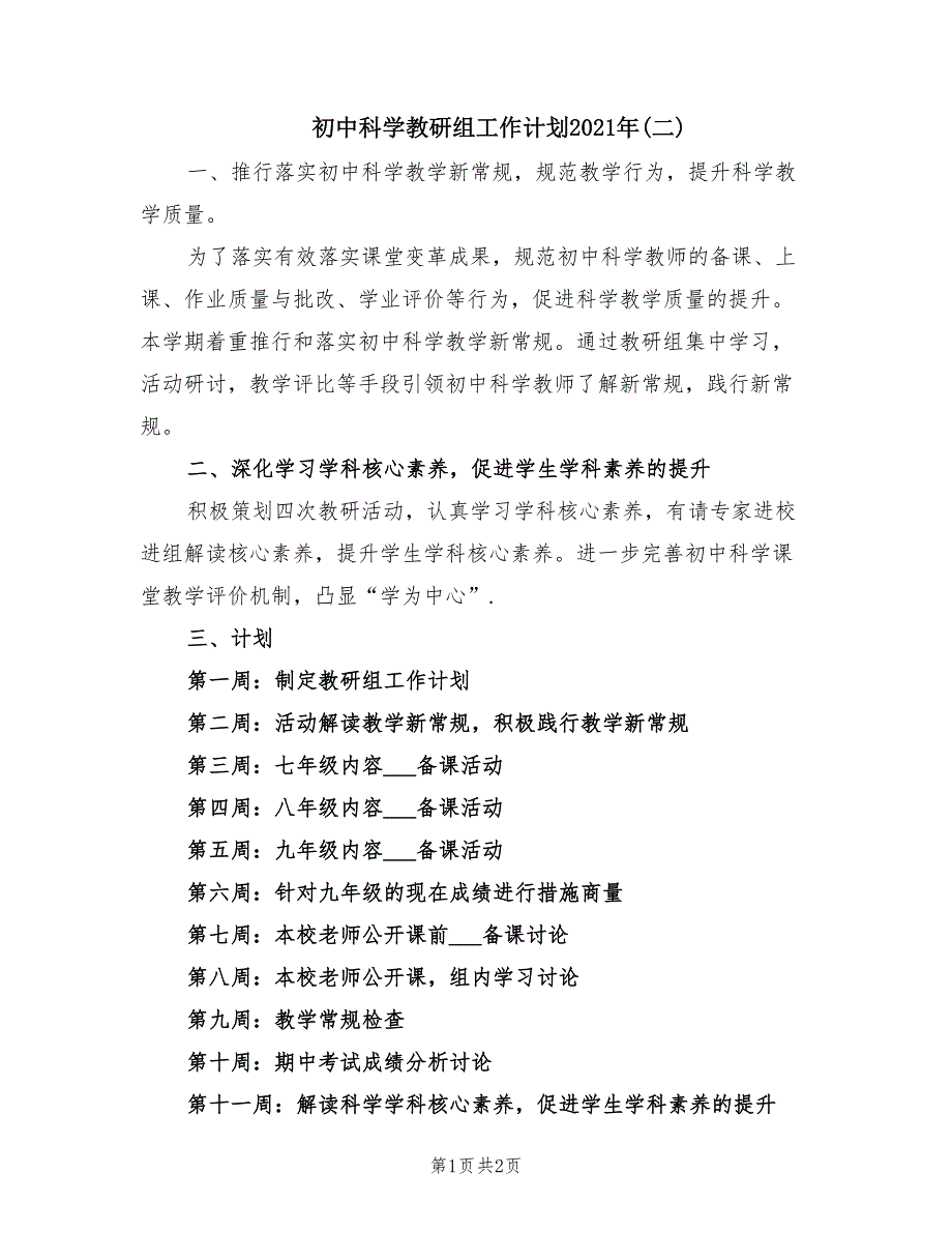 初中科学教研组工作计划2021年(二)_第1页