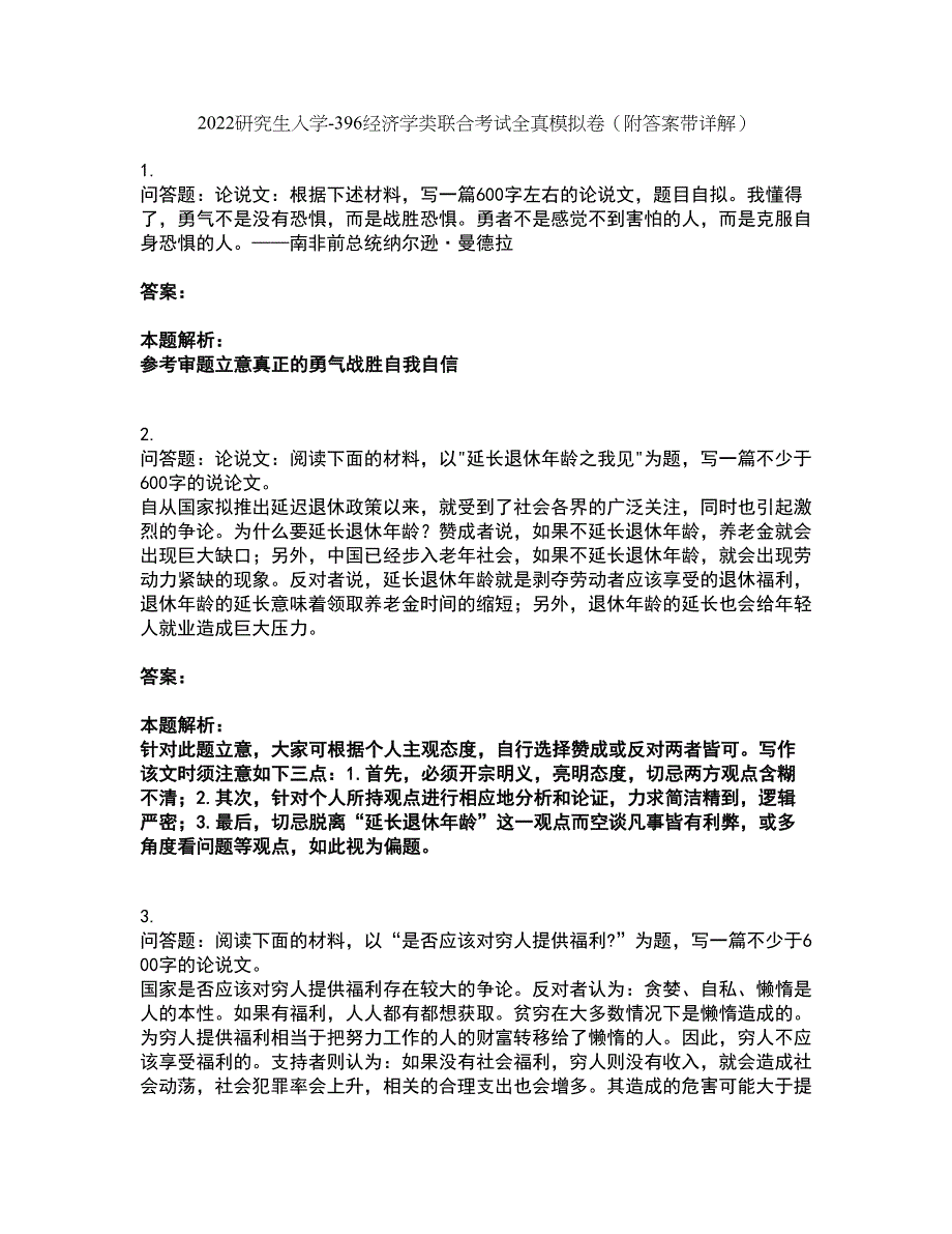 2022研究生入学-396经济学类联合考试全真模拟卷7（附答案带详解）_第1页