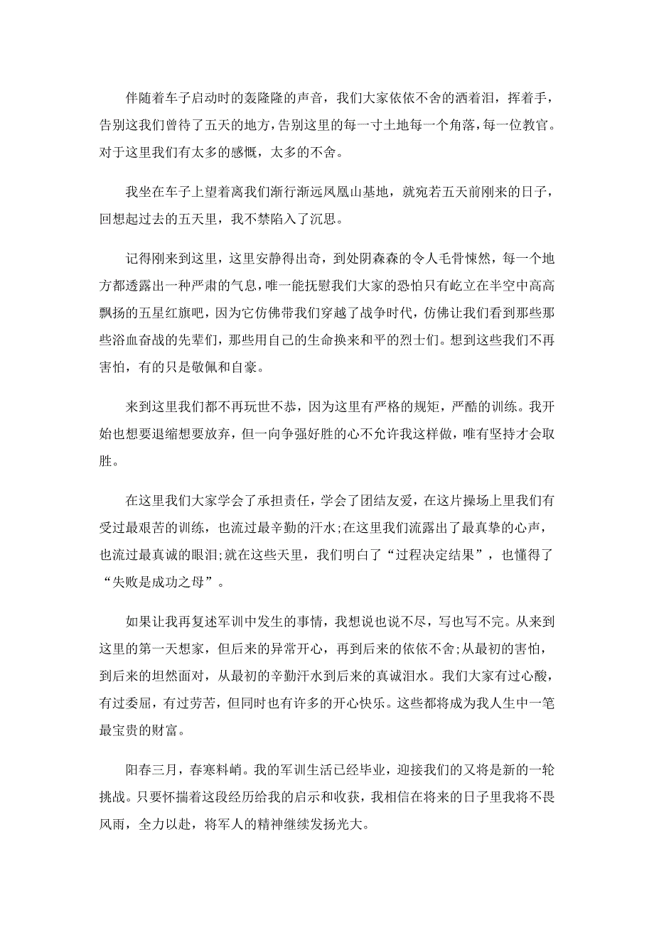 关于高中军训心得体会400字作文（通用12篇）_第2页