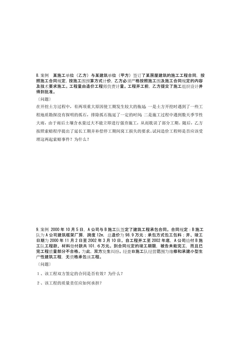 招投标与合同管理案例分析题_第4页