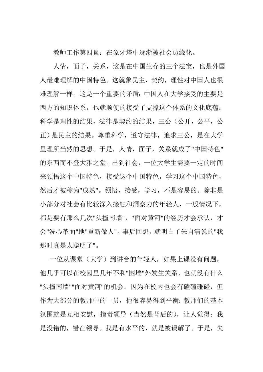 中国教师的累.doc_第5页