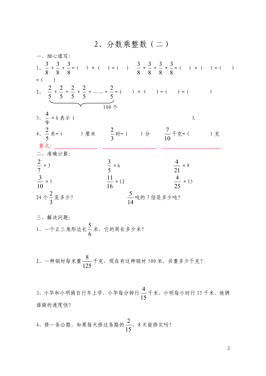 分数乘法练习题全套.doc_第2页