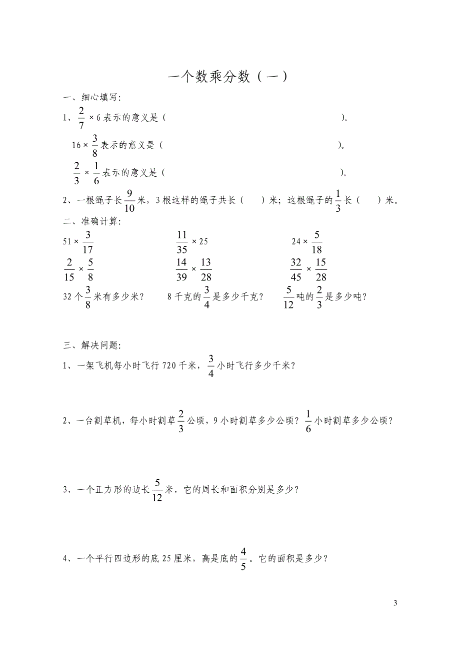 分数乘法练习题全套.doc_第3页