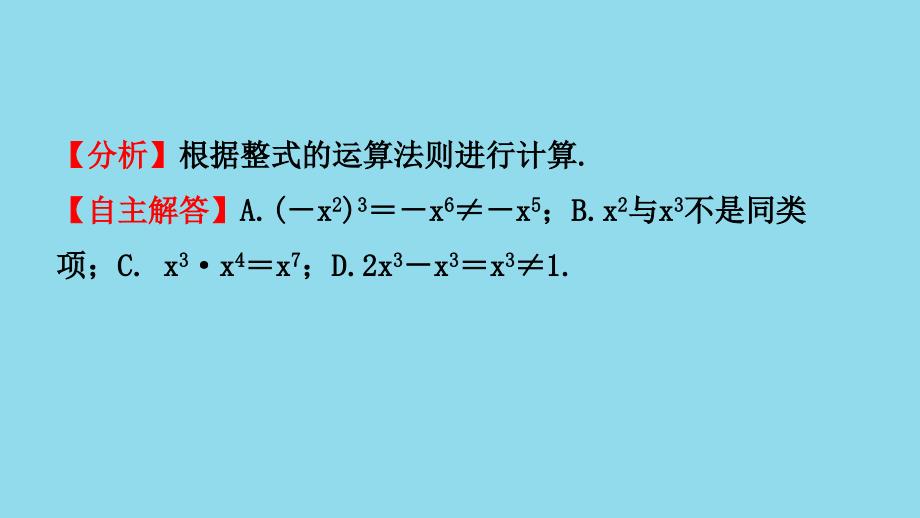 河南省2019年中考数学总复习 第一章 数与式 第二节 整式与因式分解课件_第3页