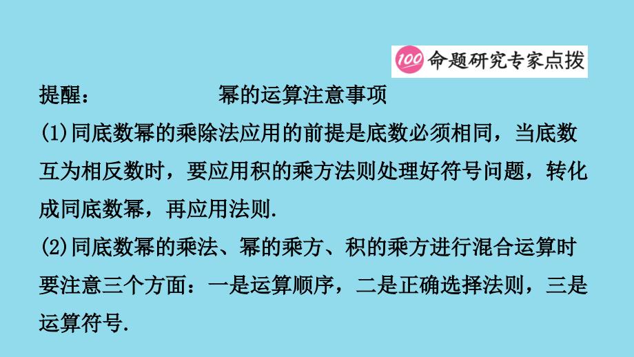 河南省2019年中考数学总复习 第一章 数与式 第二节 整式与因式分解课件_第4页