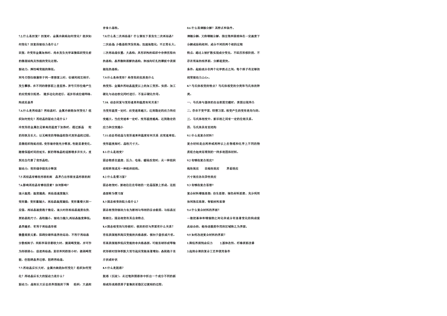 材料科学基础 考试必备.doc_第3页