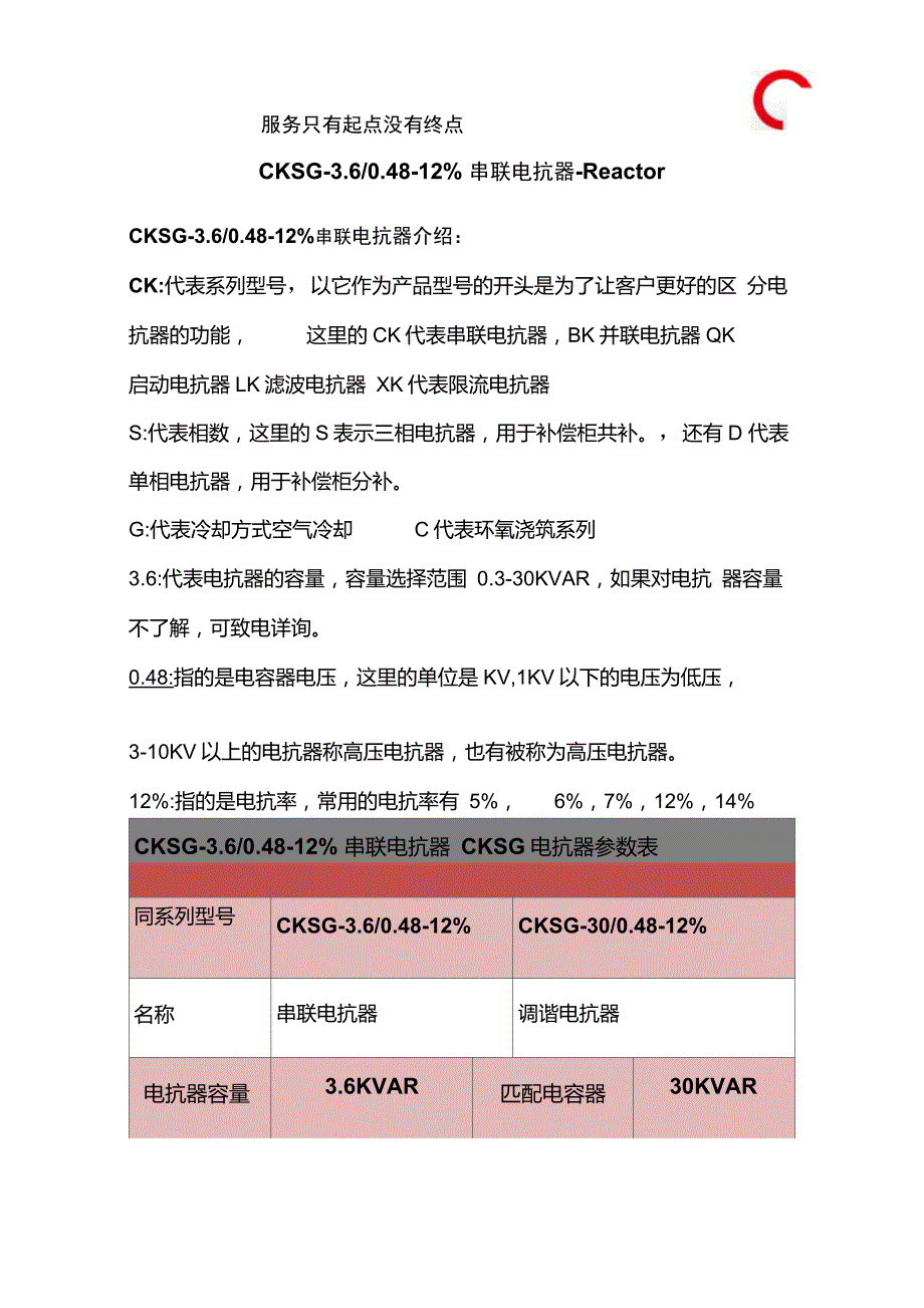 CKSG-3.6-0.48-12%串联电抗器Reactor解读_第1页