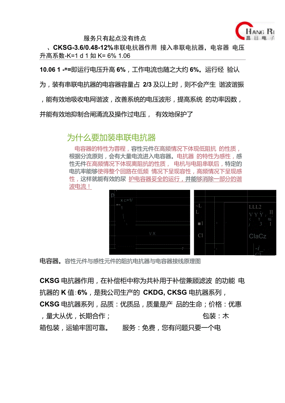 CKSG-3.6-0.48-12%串联电抗器Reactor解读_第4页