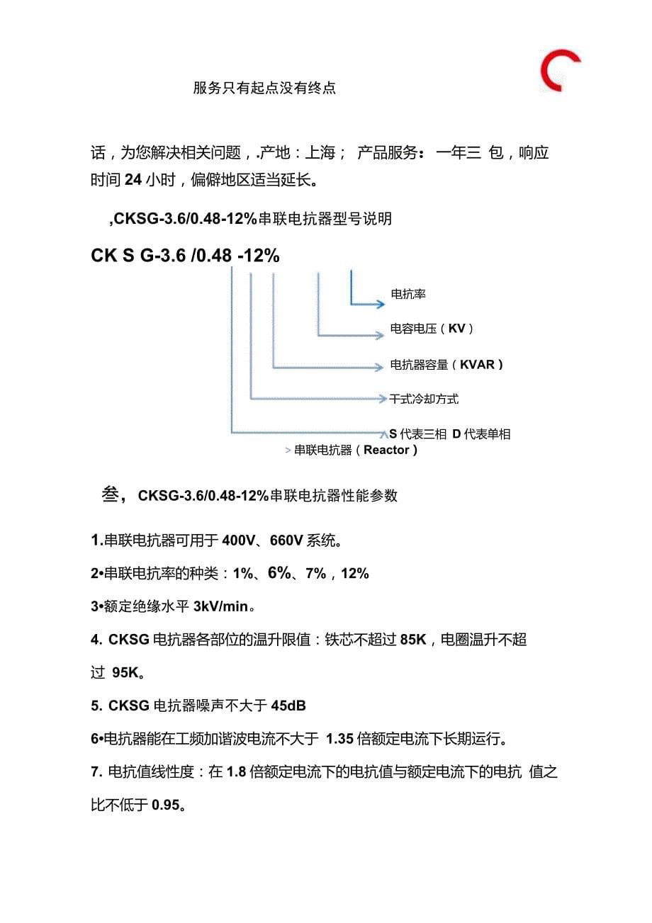 CKSG-3.6-0.48-12%串联电抗器Reactor解读_第5页