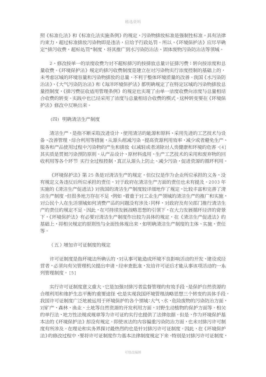 环境保护基本法律制度的完善.docx_第5页