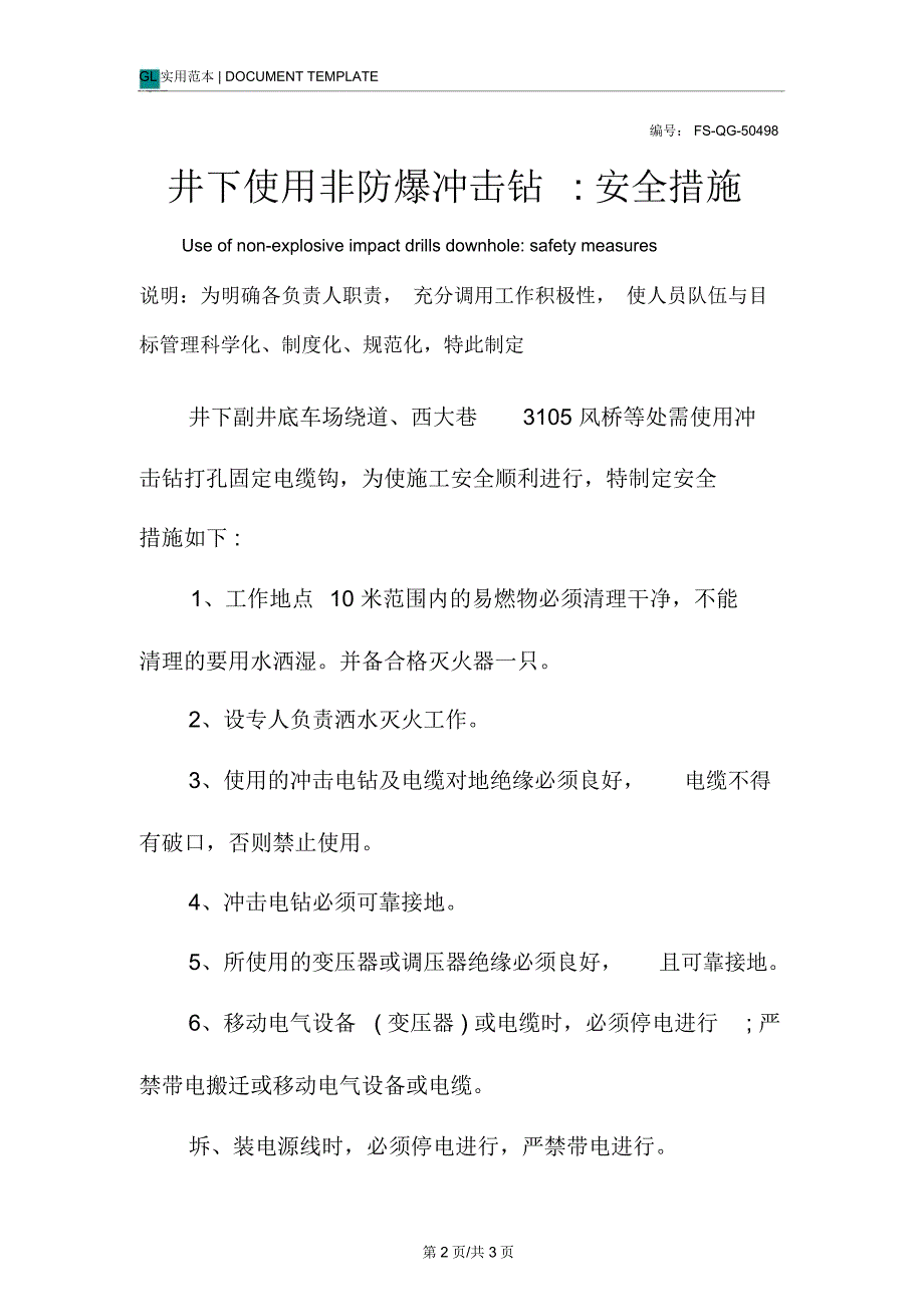 井下使用非防爆冲击钻-安全措施范本_第2页