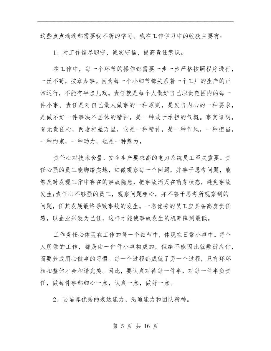 化工厂倒班学习总结_第5页