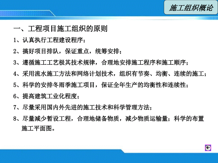 施工组织概论资料ppt课件_第3页