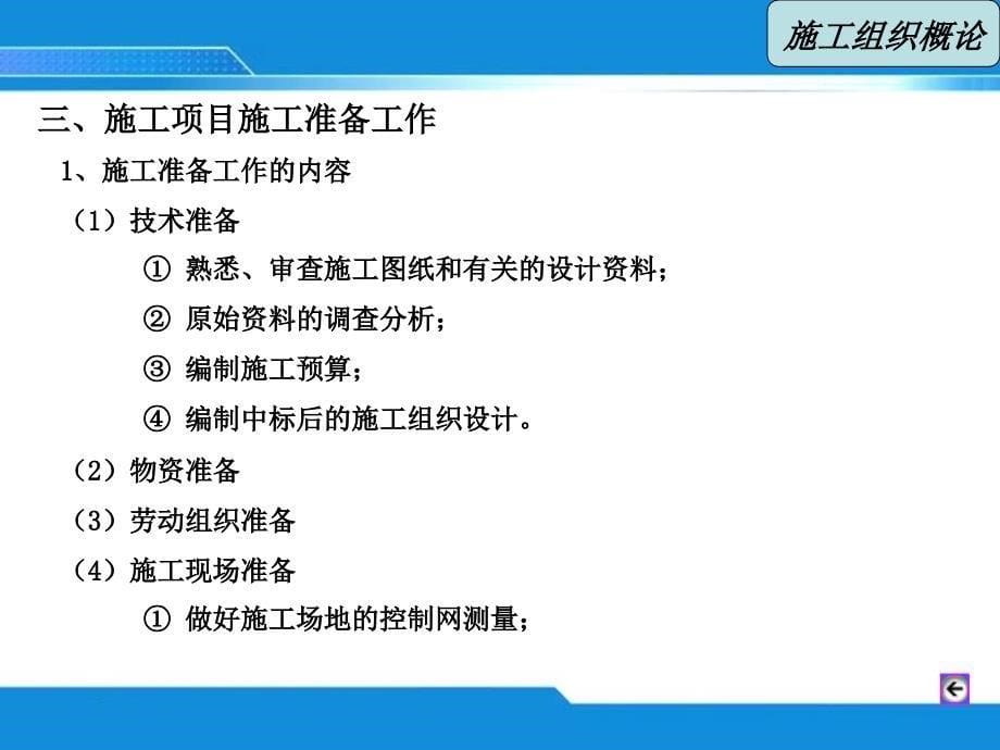 施工组织概论资料ppt课件_第5页