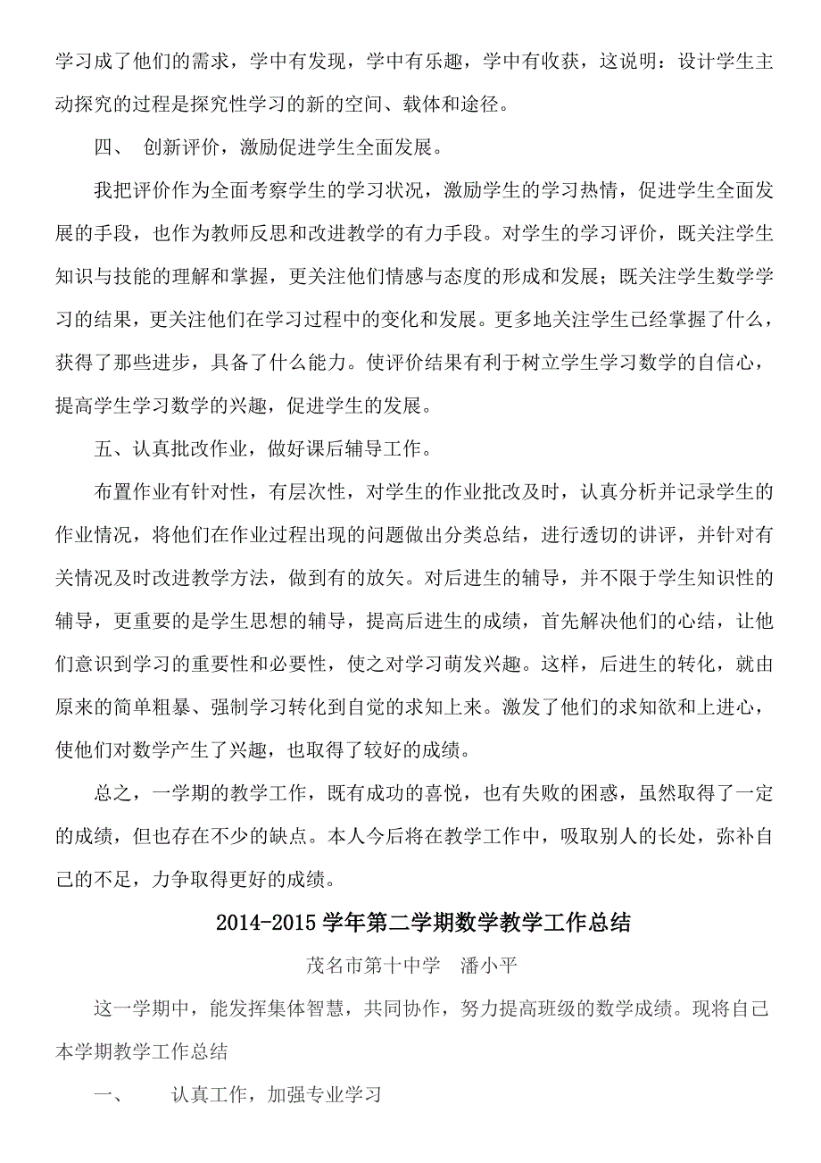 高中数学教师个人总结_第2页