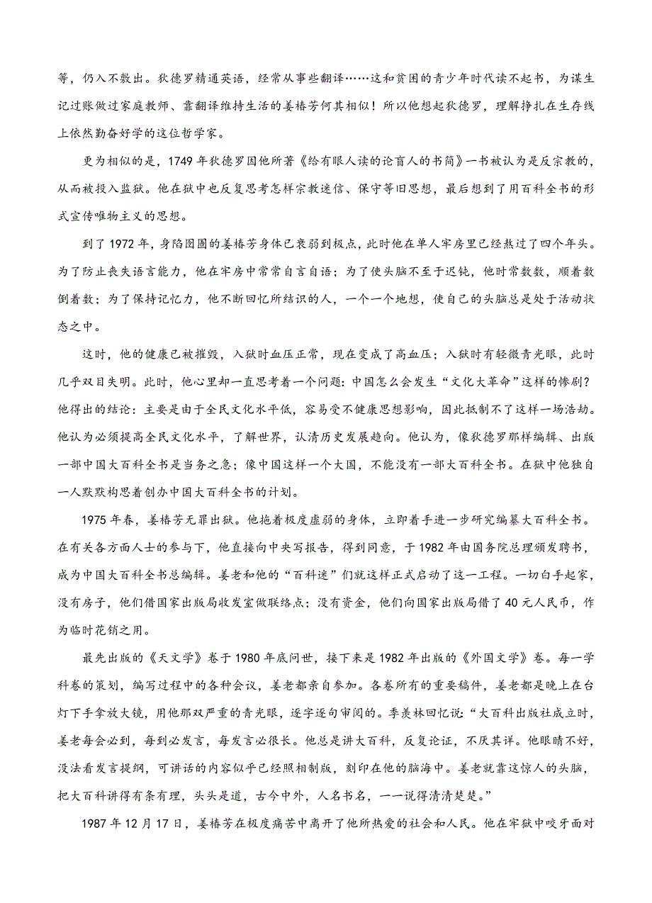 【精品】湖北省枣阳市白水高级中学高三下学期第一次月考语文试题及答案_第4页