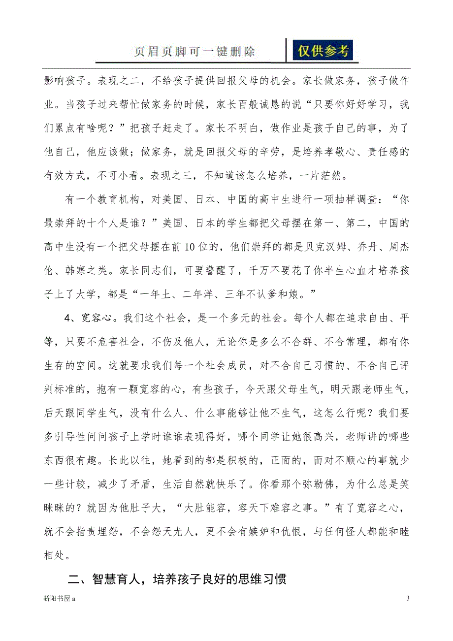 中华传统文化与家庭教育[浅析内容]_第3页