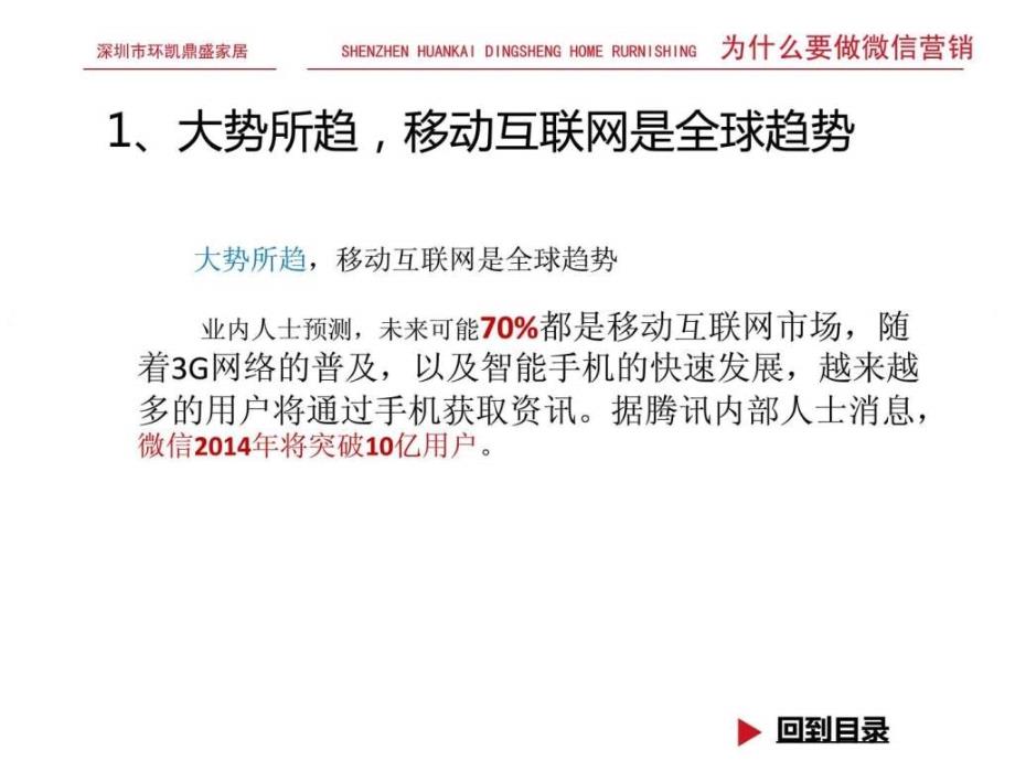 比其时尚微信营销推广方案_第4页